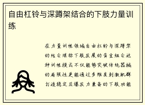 自由杠铃与深蹲架结合的下肢力量训练
