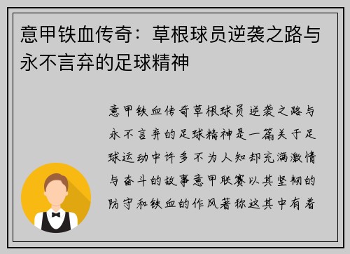 意甲铁血传奇：草根球员逆袭之路与永不言弃的足球精神