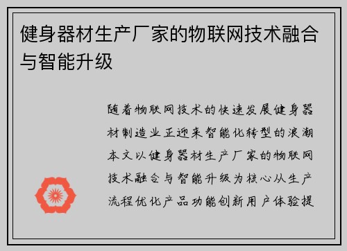 健身器材生产厂家的物联网技术融合与智能升级