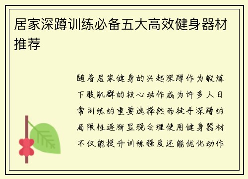 居家深蹲训练必备五大高效健身器材推荐