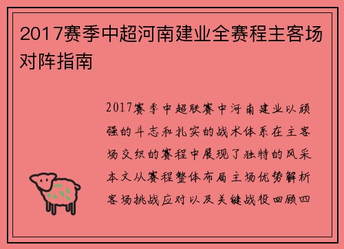 2017赛季中超河南建业全赛程主客场对阵指南
