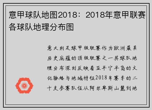 意甲球队地图2018：2018年意甲联赛各球队地理分布图
